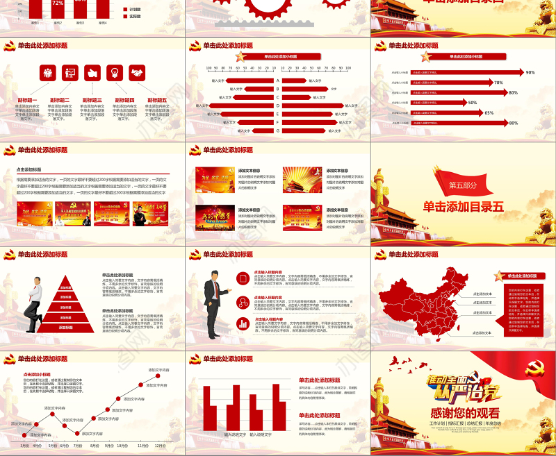 推动全面从严治党党政机关工作汇报PPT