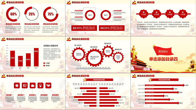 推动全面从严治党党政机关工作汇报PPT