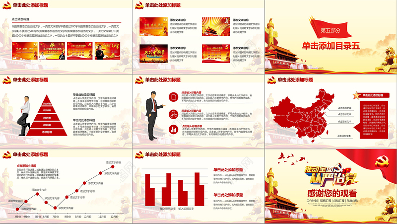 推动全面从严治党党政机关工作汇报PPT