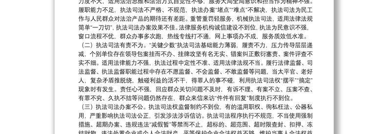 XX区政法机关执法司法服务提升攻坚行动专项工作方案