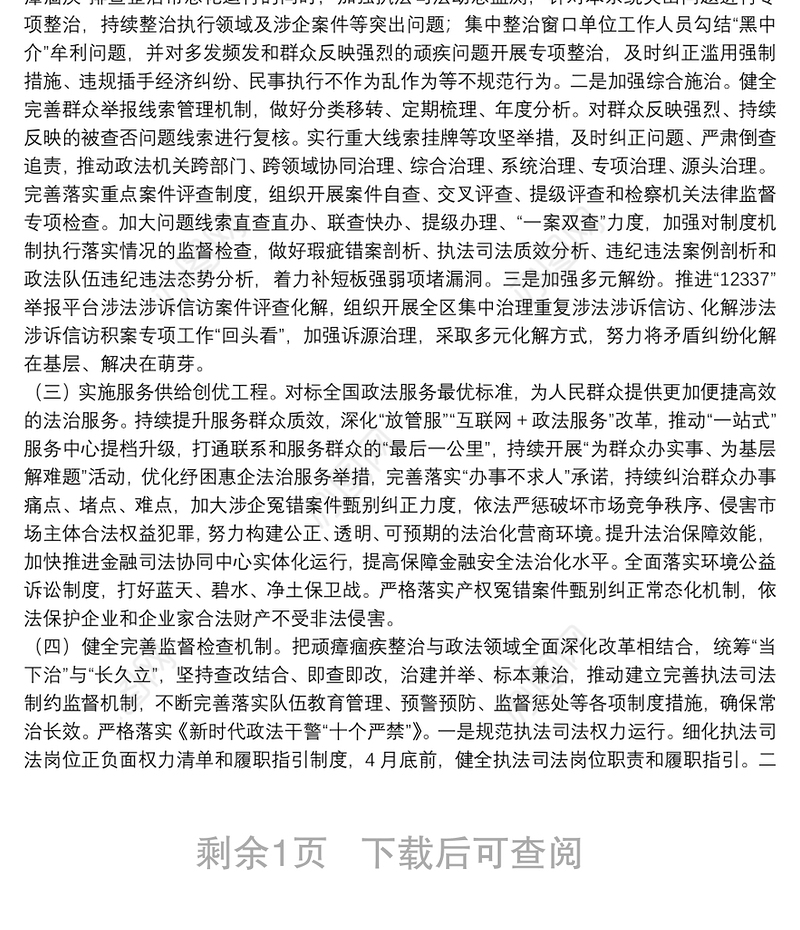 XX区政法机关执法司法服务提升攻坚行动专项工作方案