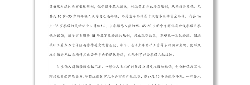 关于灵活就业人员社会保险制度的期盼建议