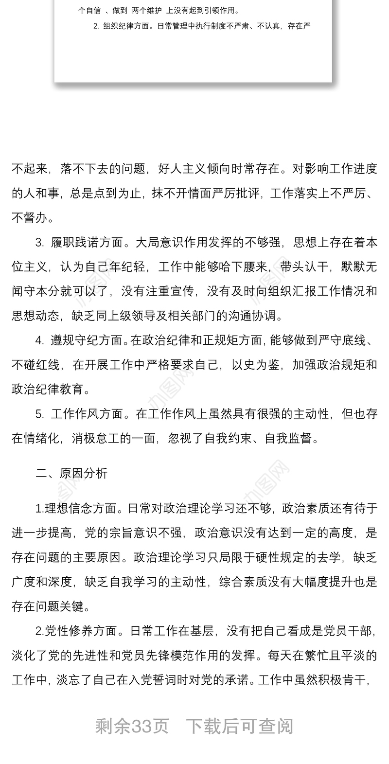 2022年党员DS学习教育生活会四个对照个人查摆剖析材料与今后努力方向及改进措施23条