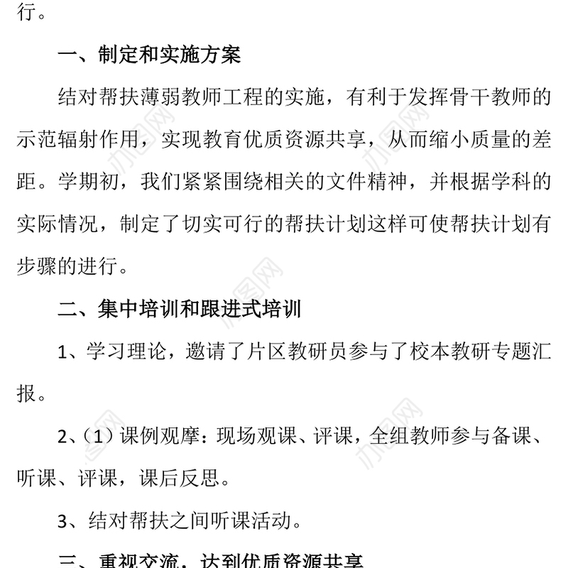 结对帮扶工作总结(精选多篇)