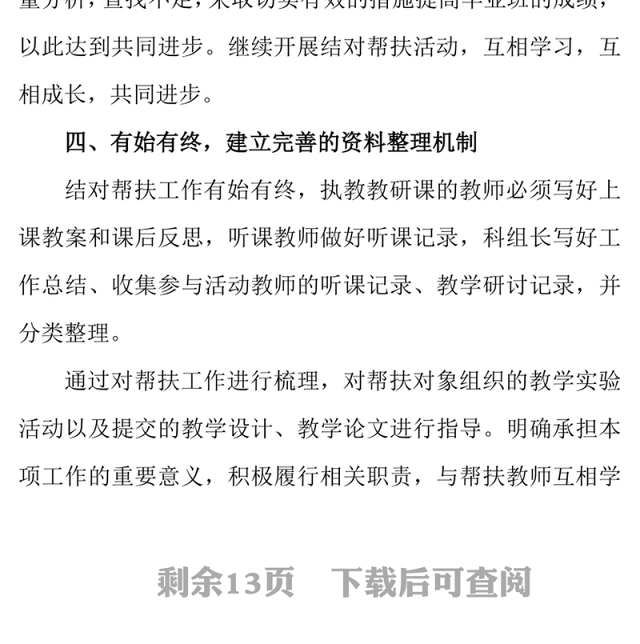 结对帮扶工作总结(精选多篇)