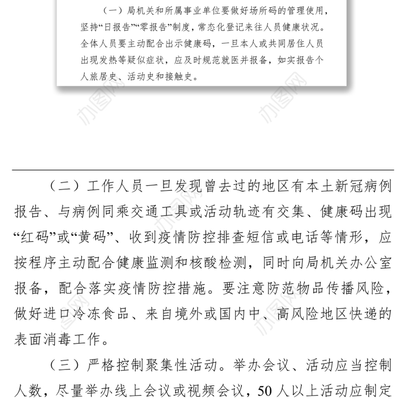 2022年新冠肺炎疫情防控工作方案