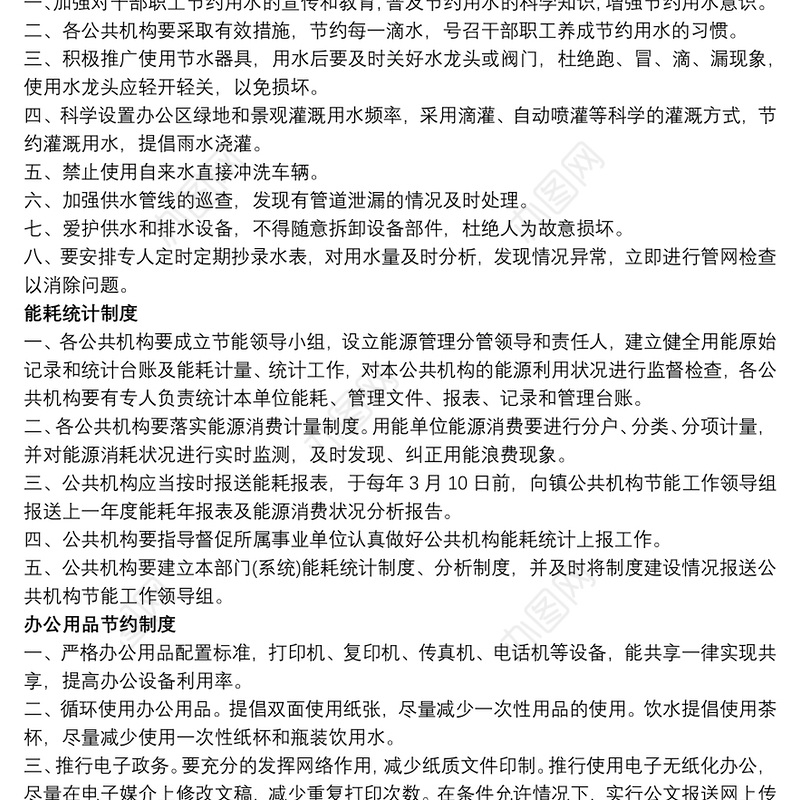 市局公共机构节电节水管理制度3篇