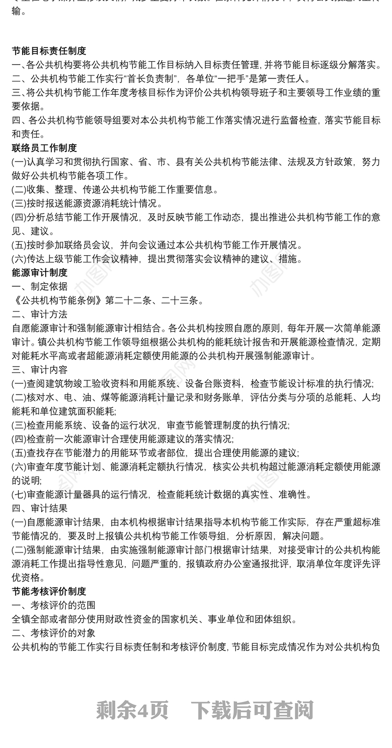 市局公共机构节电节水管理制度3篇