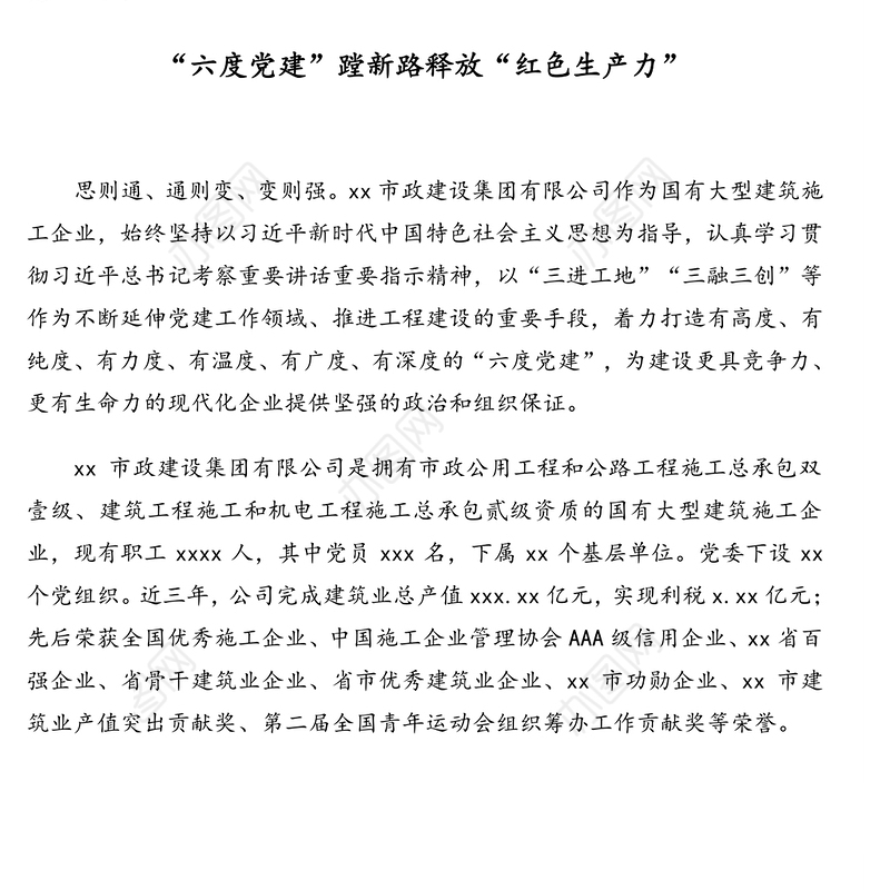 集团公司专题:企业党建品牌创建典型案例汇编(4篇)