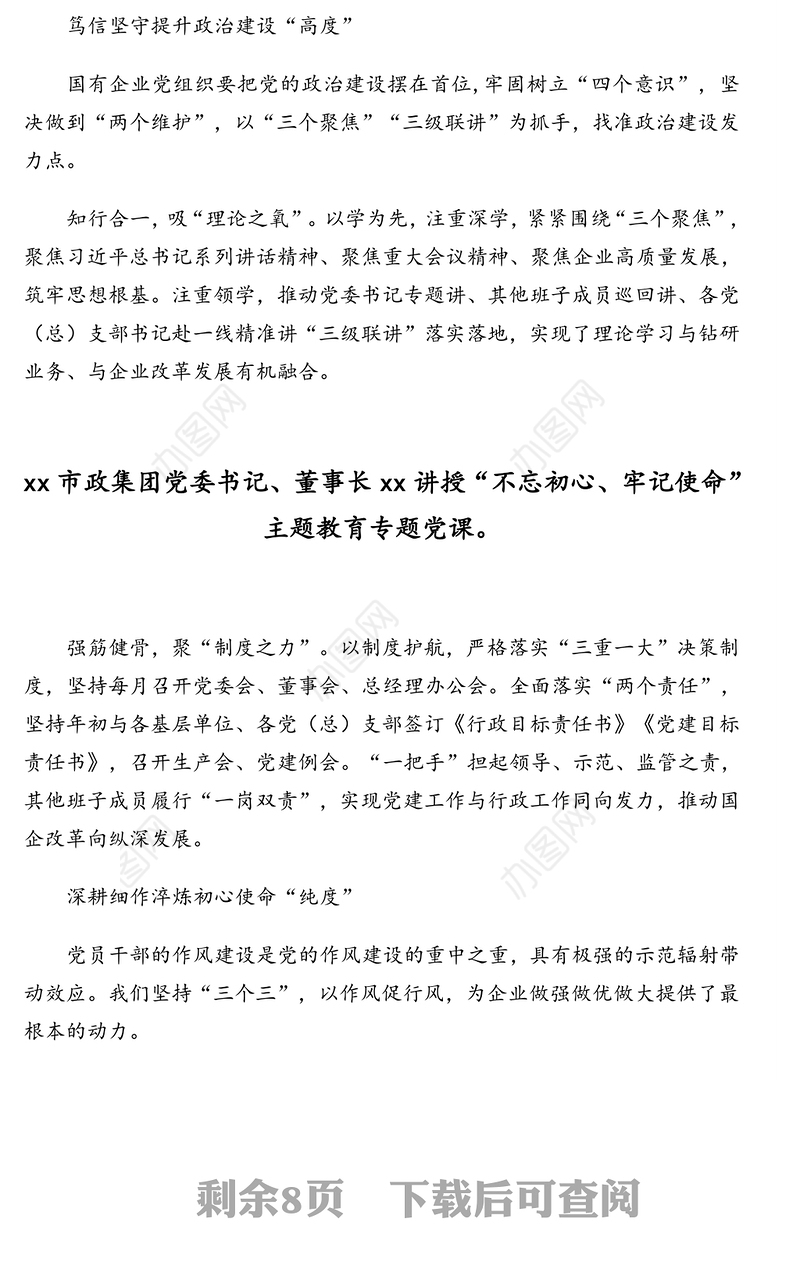 集团公司专题:企业党建品牌创建典型案例汇编(4篇)