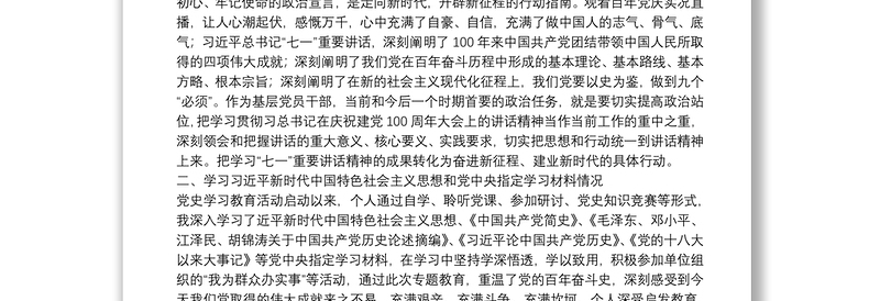 X政府办机关党员干部党史学习教育专题组织生活会四个方面检视剖析材料