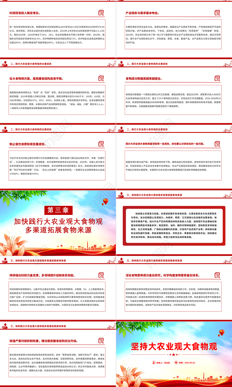 2024坚持大农业观大食物观PPT大气简洁建设农业强国微党课