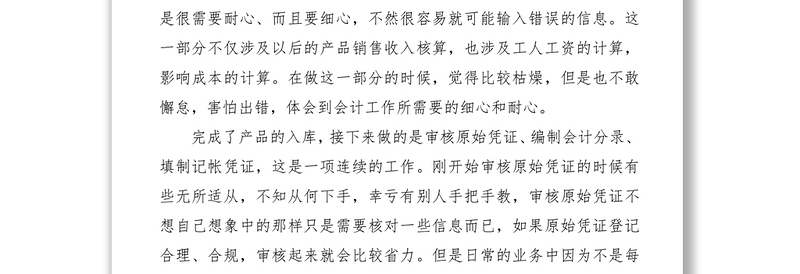 2021大学生会计专业实习报告范文