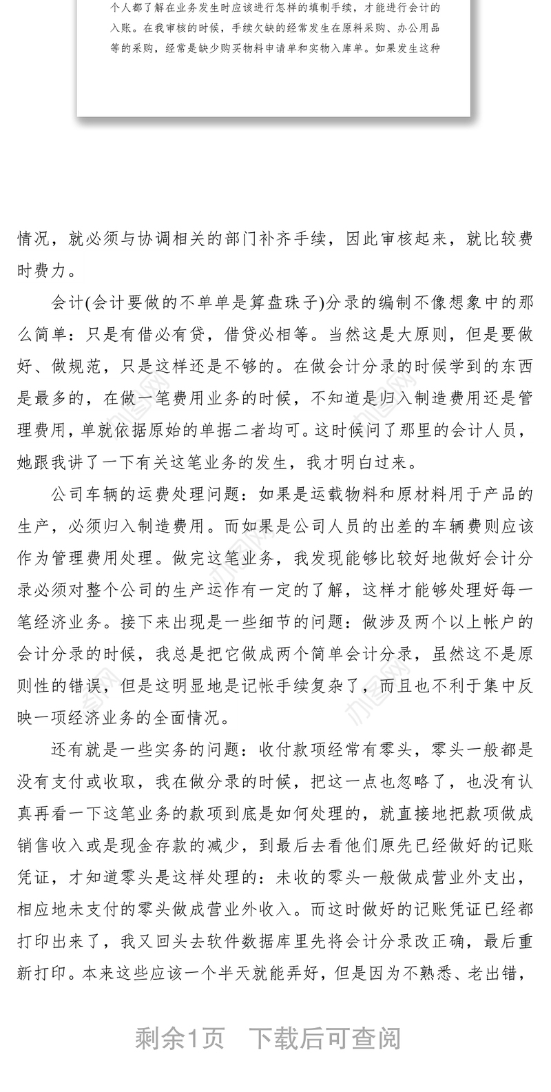 2021大学生会计专业实习报告范文