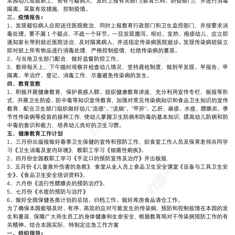 幼儿园传染病防控制度 幼儿园传染病防控工作计划三篇