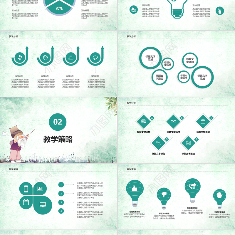 简约教师说课ppt模板