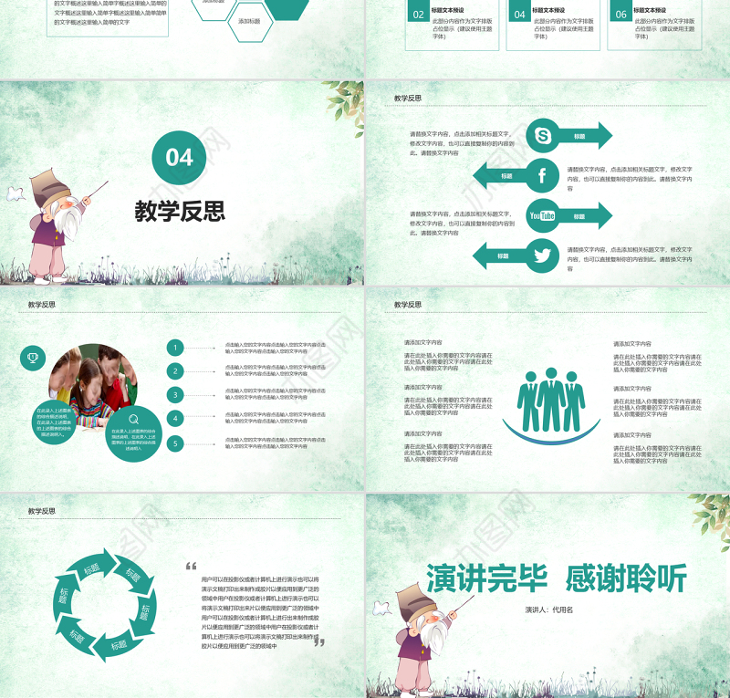 简约教师说课ppt模板