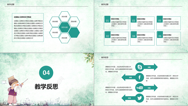 简约教师说课ppt模板
