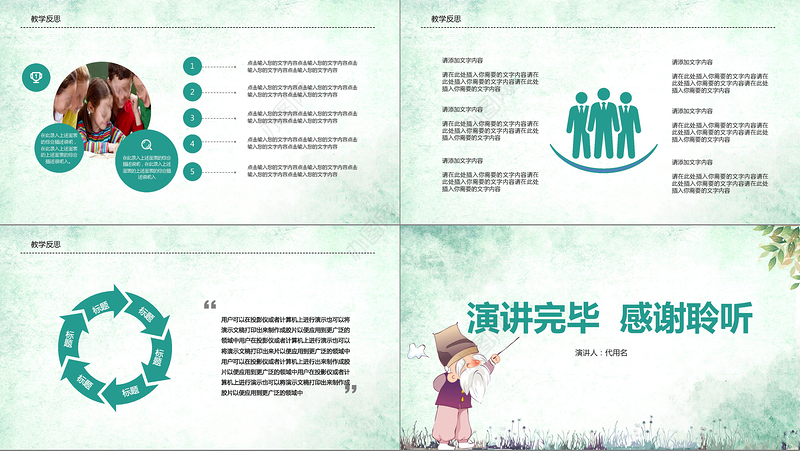 简约教师说课ppt模板