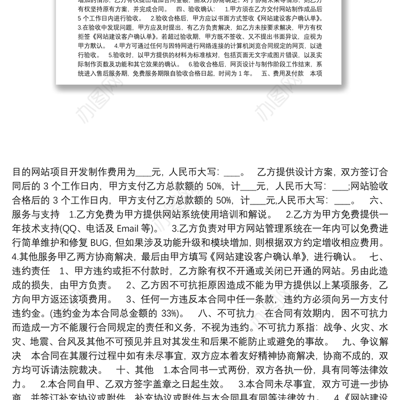 项目委托合同书