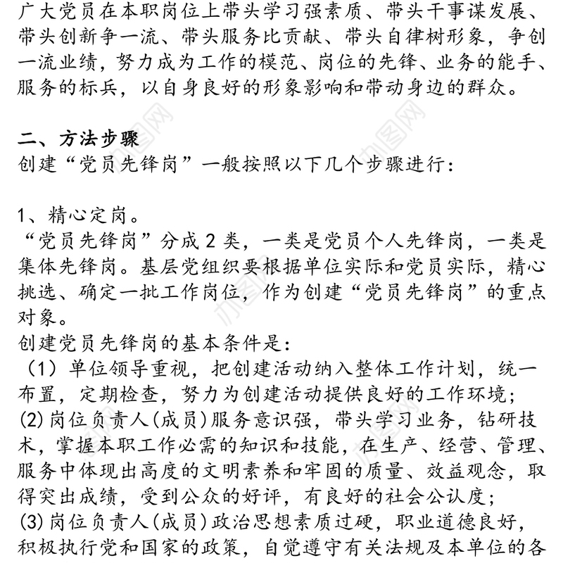 党员先锋岗个人总结材料3篇