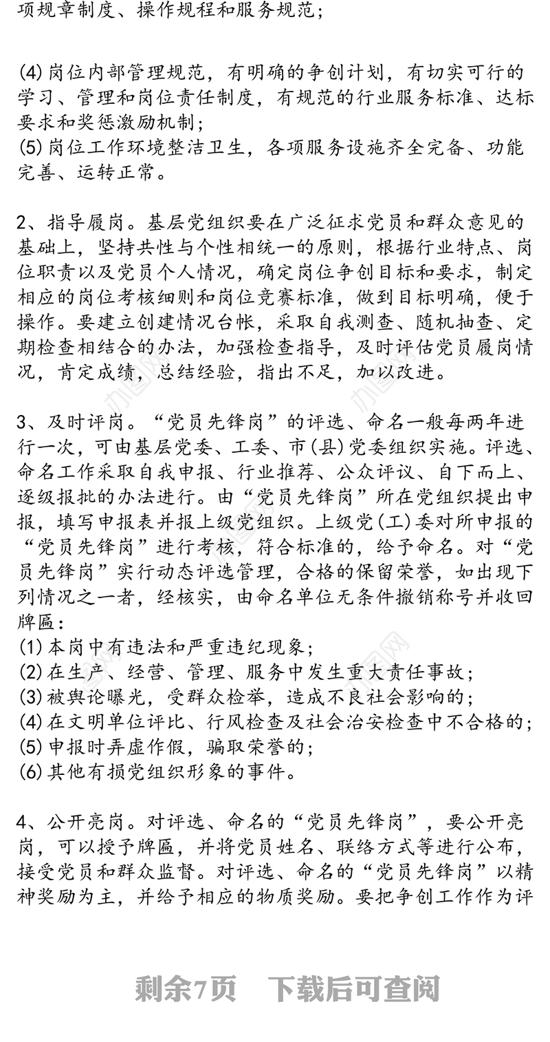 党员先锋岗个人总结材料3篇
