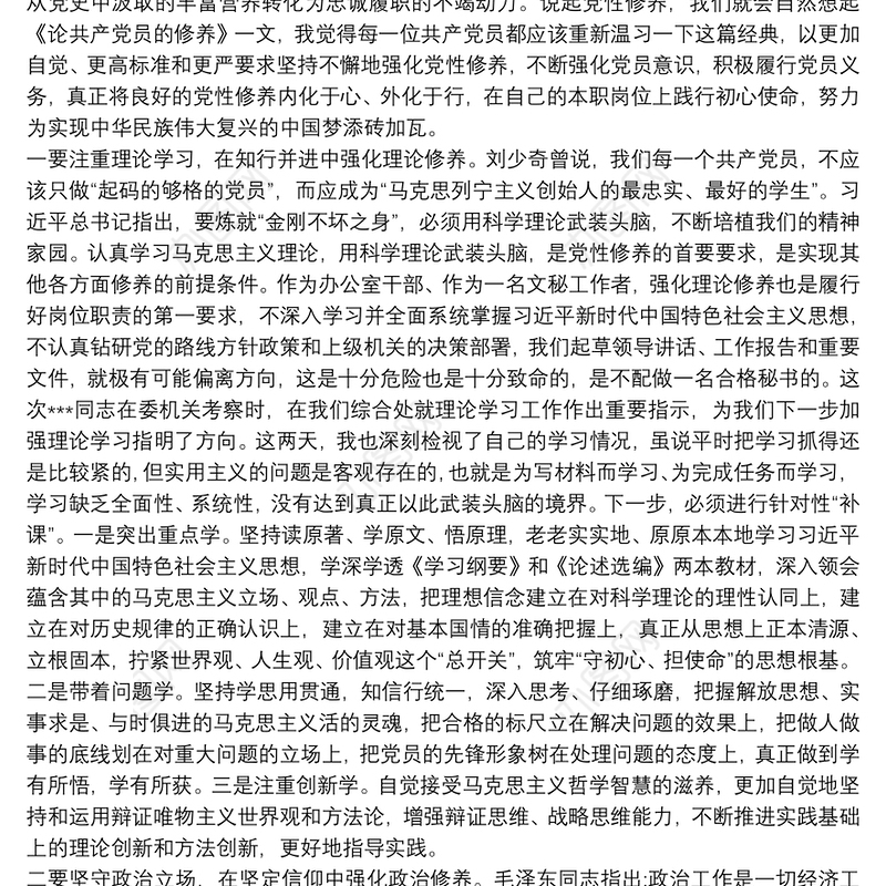 党史学习教育宣讲团宣讲稿党课讲稿四篇