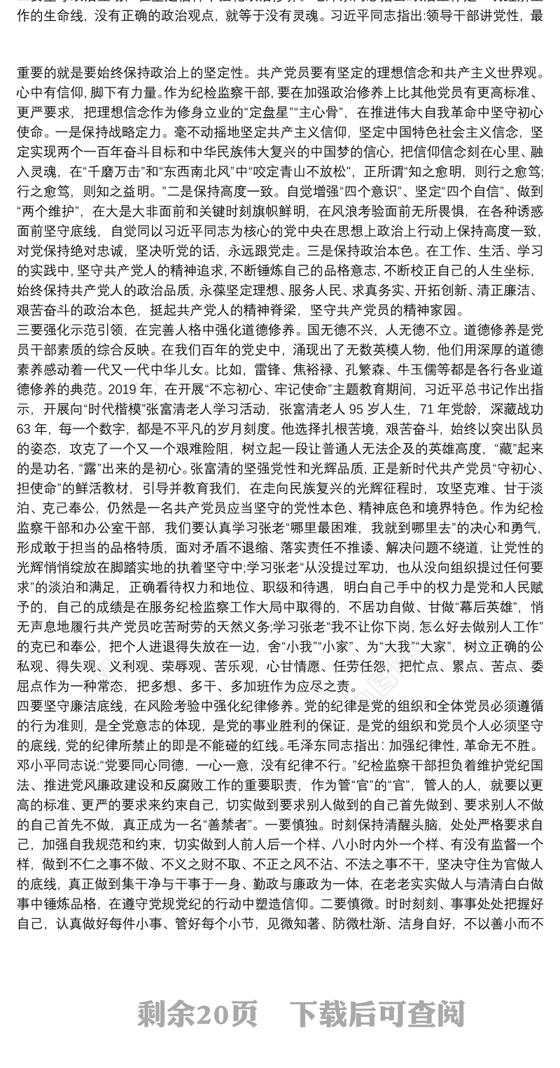 党史学习教育宣讲团宣讲稿党课讲稿四篇