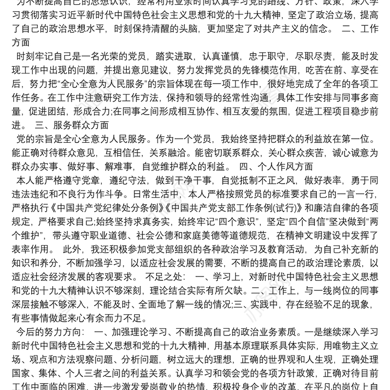 机关作风建设党课讲稿加强机关作风建设发挥党员示范作用努力打造务实高效廉洁的指挥6篇