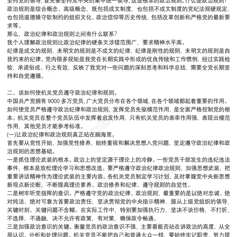 严守党的纪律深化作风建设|严守党的纪律作风建设党课讲稿三篇