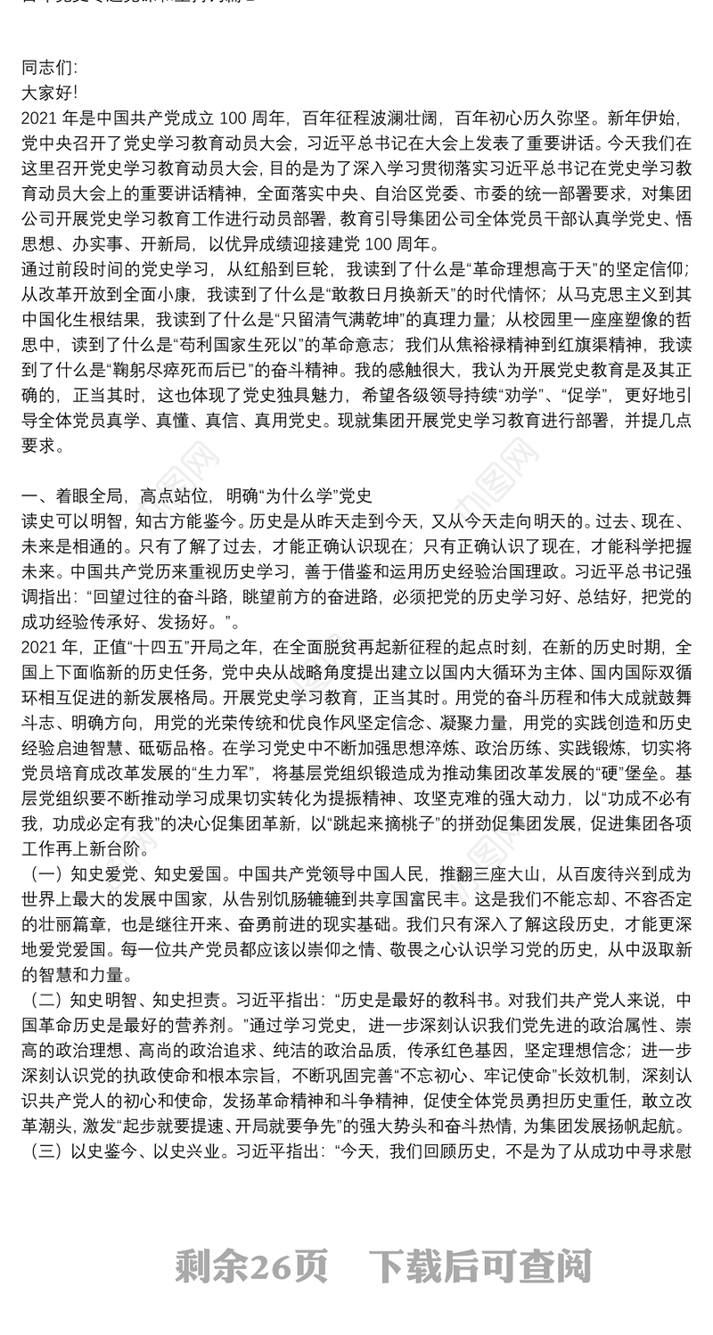 【百年党史专题党课+主持词】百年党史专题党课和主持词16篇