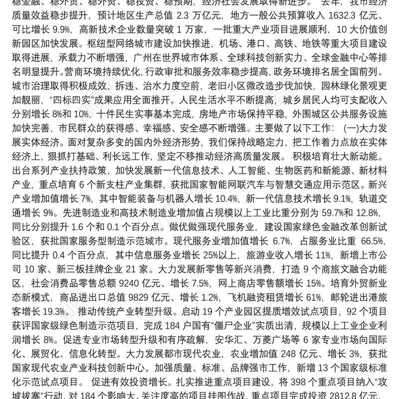 2019年广州市人民政府工作报告（全文）