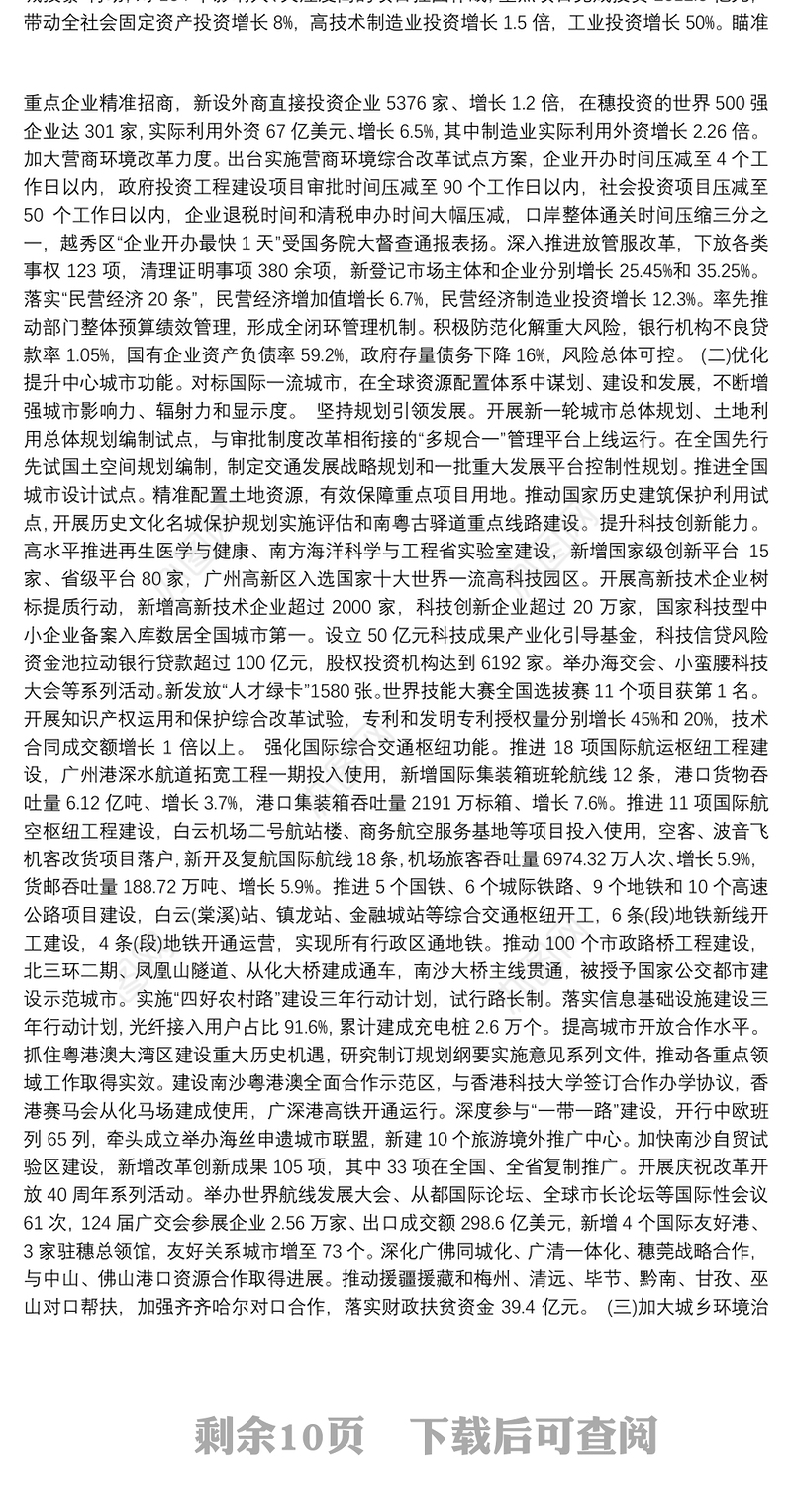 2019年广州市人民政府工作报告（全文）