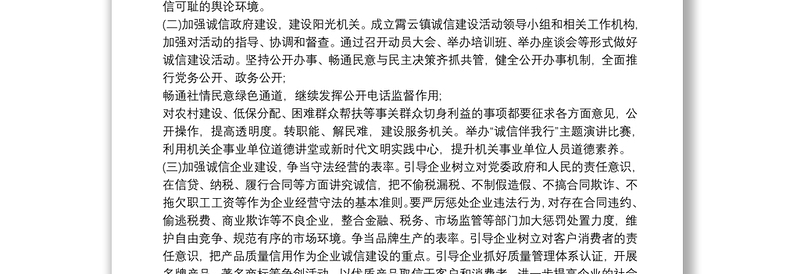 诚信建设活动方案2020