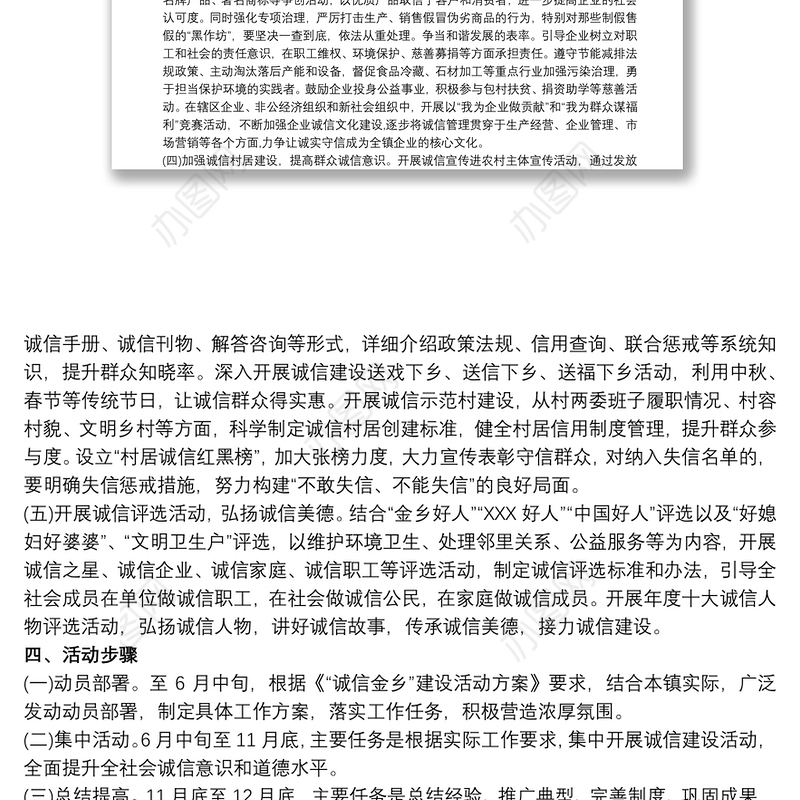 诚信建设活动方案2020