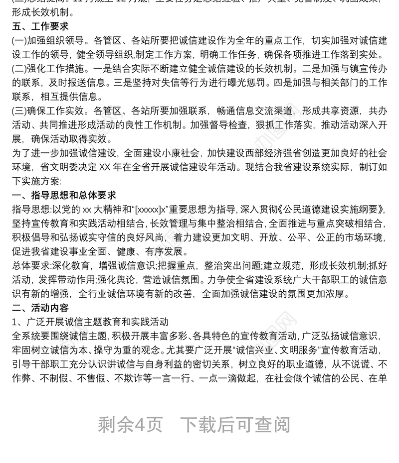 诚信建设活动方案2020