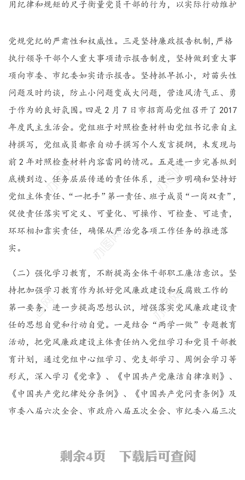 2020年党风廉政建设和反腐败工作总结