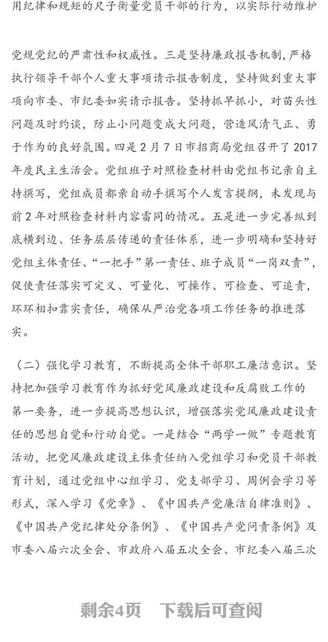 2020年党风廉政建设和反腐败工作总结