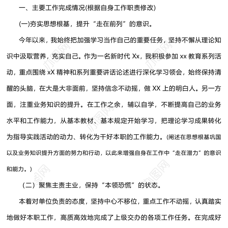 2024年个人年终工作总结