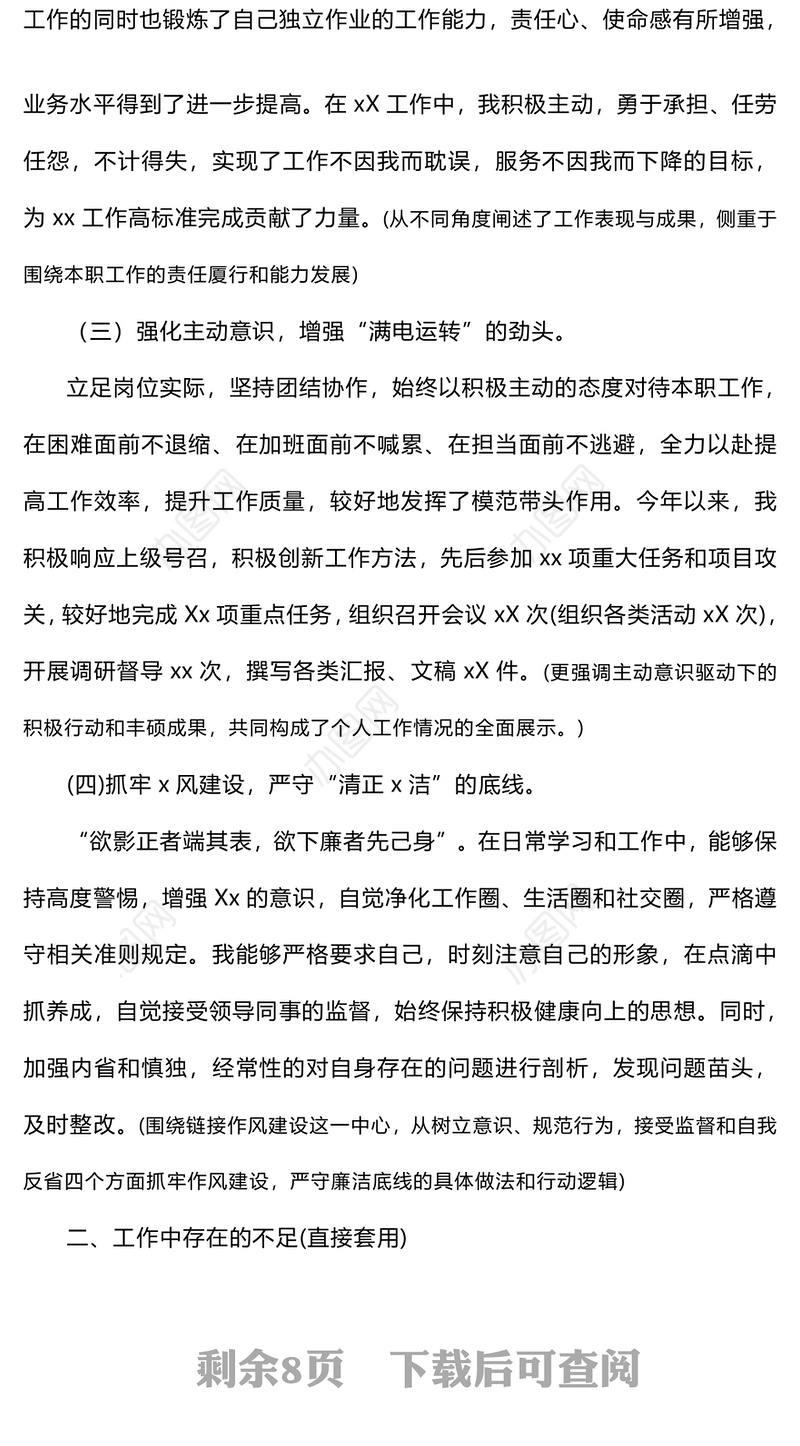 2024年个人年终工作总结