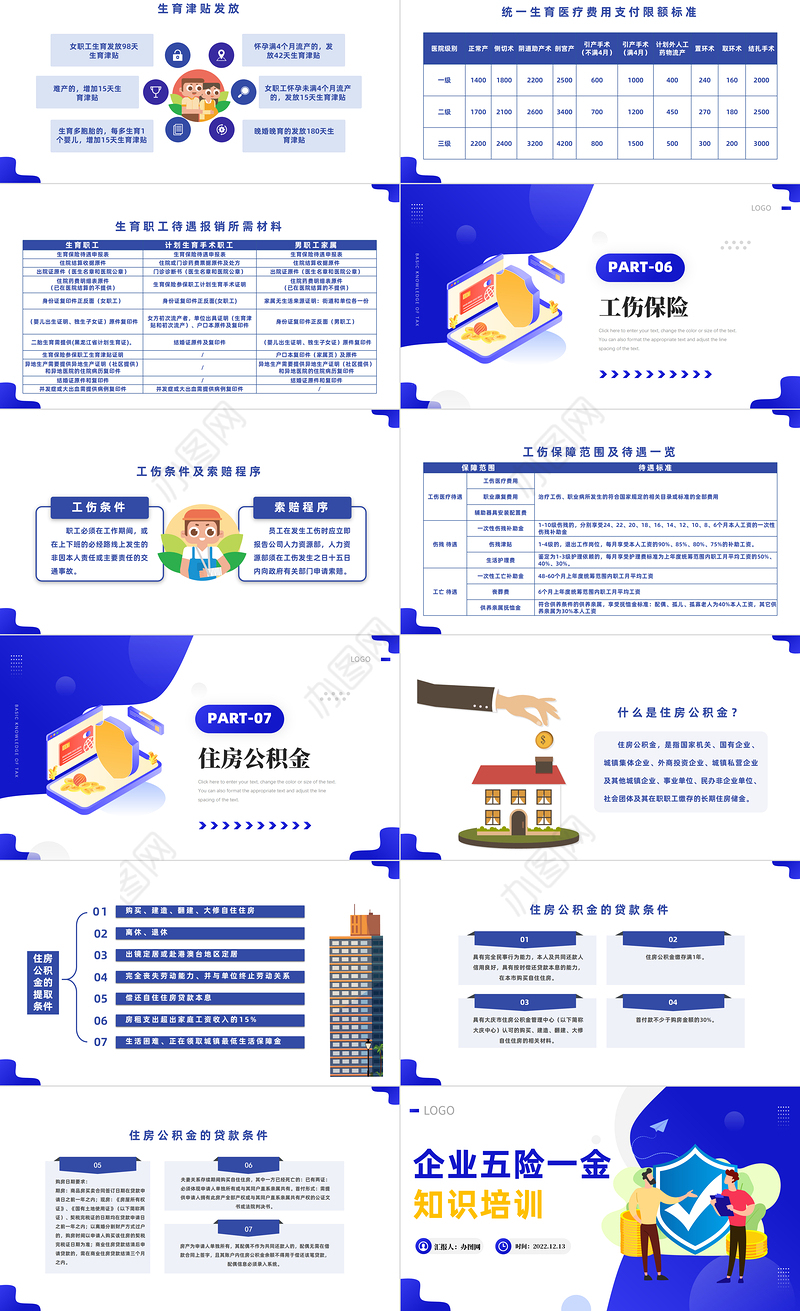 2022企业五险一金知识培训PPT蓝色插画风企业社会保险基础知识课件模板