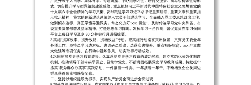 XX党工委2022年党建工作要点