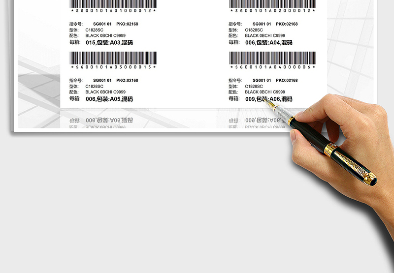 2021年指令单制造单条码管理(成品)