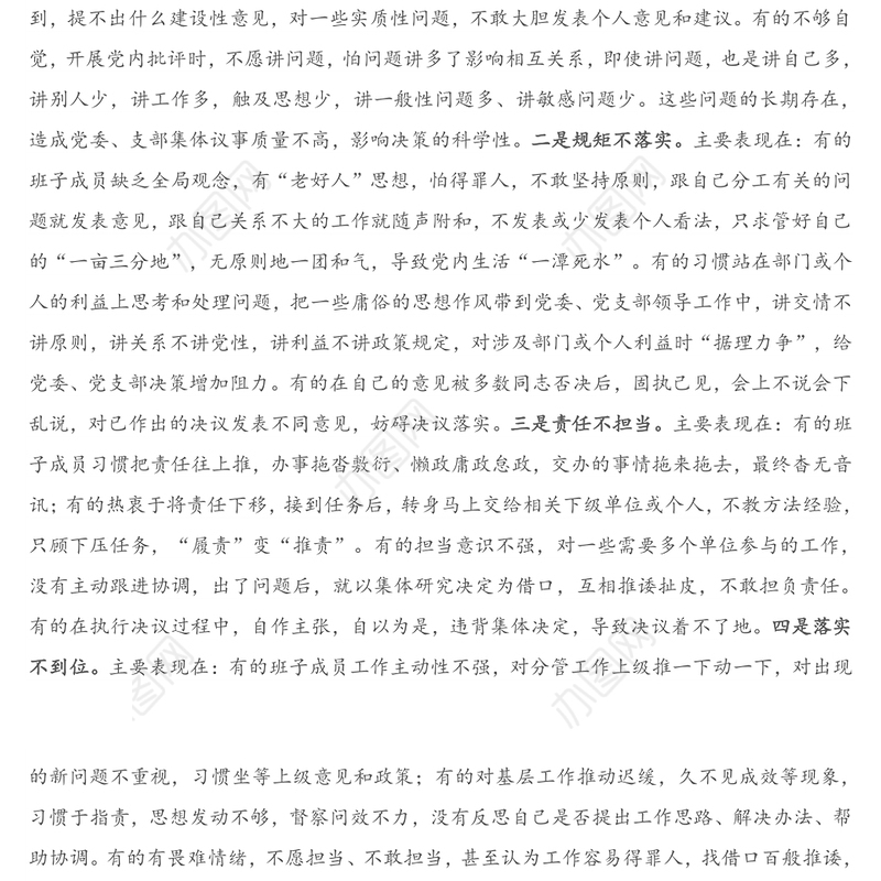 专题党课：科学高效落实民主集中制 提升班子凝聚力战斗力