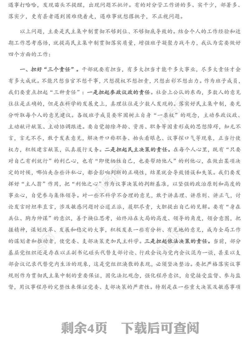 专题党课：科学高效落实民主集中制 提升班子凝聚力战斗力