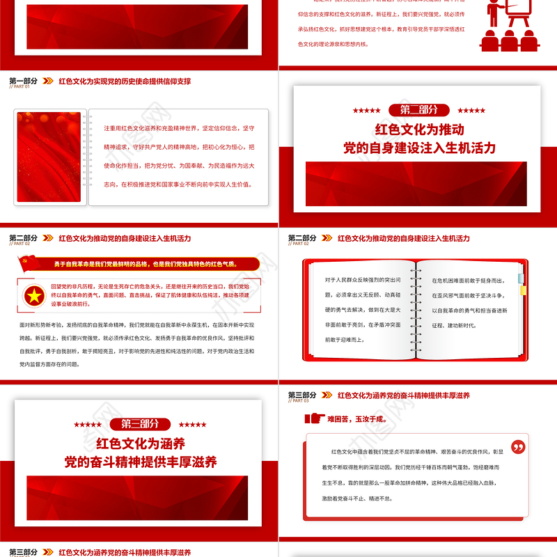 2023从红色文化中汲取智慧力量PPT大气精美风党员干部学习教育专题党课课件