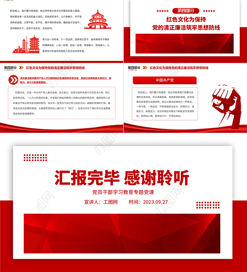 2023从红色文化中汲取智慧力量PPT大气精美风党员干部学习教育专题党课课件