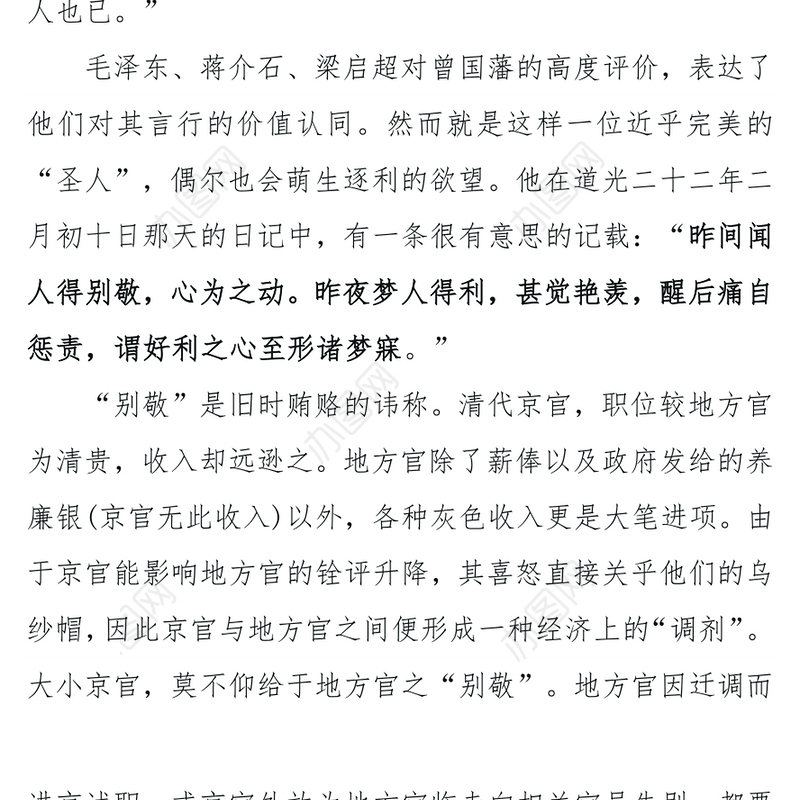 曾国藩日记的启示