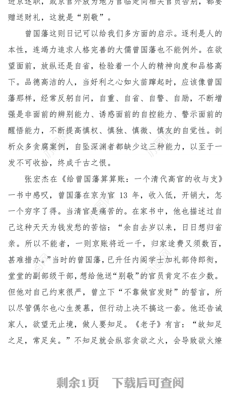 曾国藩日记的启示