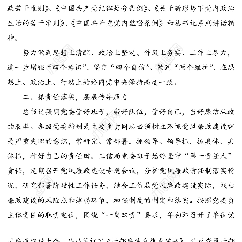 2020年上半年落实从严治党主体责任情况总结